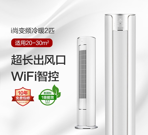 格力i尚变频冷暖2匹1级能效柜机空调 KFR-50LW/(50555)FNhAa-B1(WIFI)(纯白)