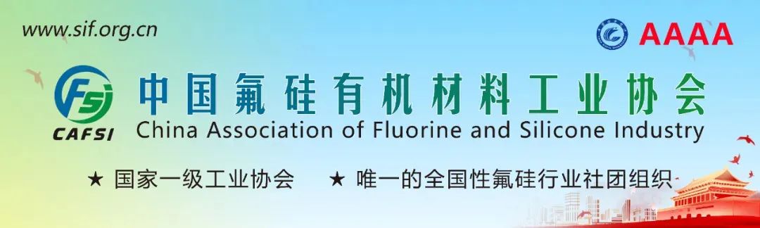 【热烈祝贺】2021第六届氟材料高端应用及相关加工技术研讨会（FMC）成功召开！