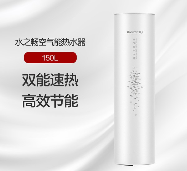 格力水之畅空气能热水器 150L WiFi智能 南北通用 SXTD150LCJW/R-3q(水之畅) 