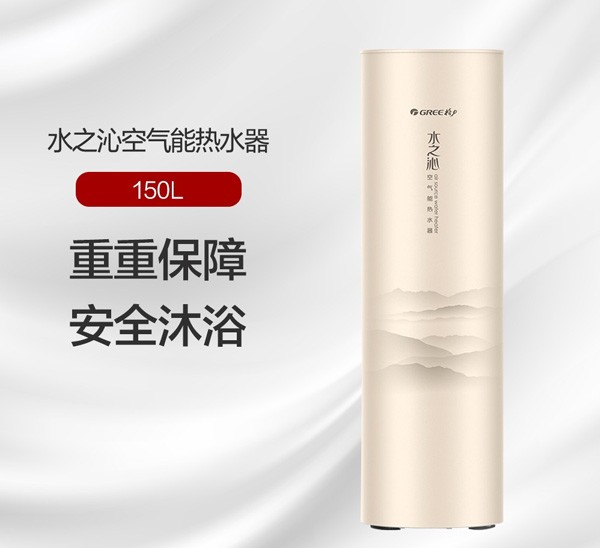 格力水之沁空气能热水器 150L 高品质 大享受 SXTD150LCJW/G-3(水之沁)