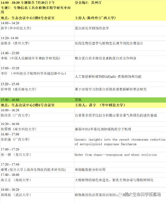 拜谱生物C1展位 丨7.28-7.31·贵州 欢迎您参加第八届中国植物蛋白质研究大会