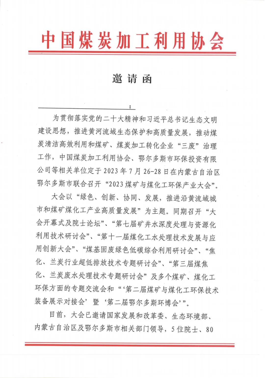 鄂尔多斯碳中和研究院、蒙西鄂尔多斯铝业、中煤西安院、中煤能源研究院邀您参加‘无废城市’建设论坛暨煤基固废绿色低碳综合利用研讨会 鄂尔多斯碳中和研究院、蒙西鄂尔多斯铝业、中煤西安院、中煤能源研究院邀您参加‘无废城市’建设论坛暨煤基固废绿色低碳综合利用研讨会