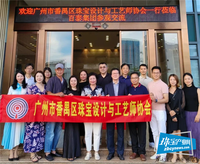 珠宝设计与工艺师协会会长郑陈曼芝一行考察百泰集团 珠宝设计与工艺师协会会长郑陈曼芝一行考察百泰集团