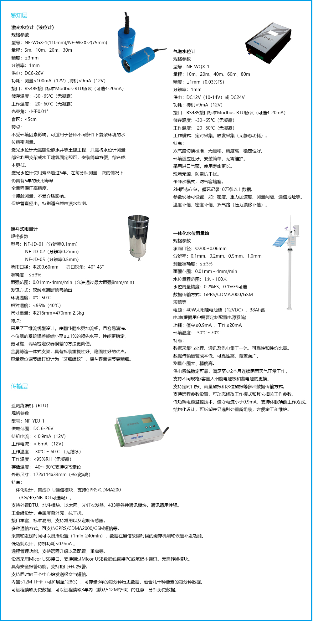 城市水文信息化系統(tǒng)