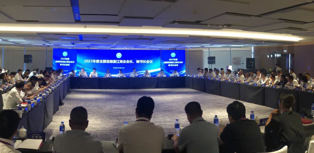 集团董事局主席金位海出席2023全球浙商投资合作发展峰会