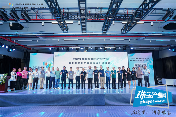 2023国际金刚石产业大会推介会暨培育钻石产业交流会举行 2023国际金刚石产业大会推介会暨培育钻石产业交流会举行