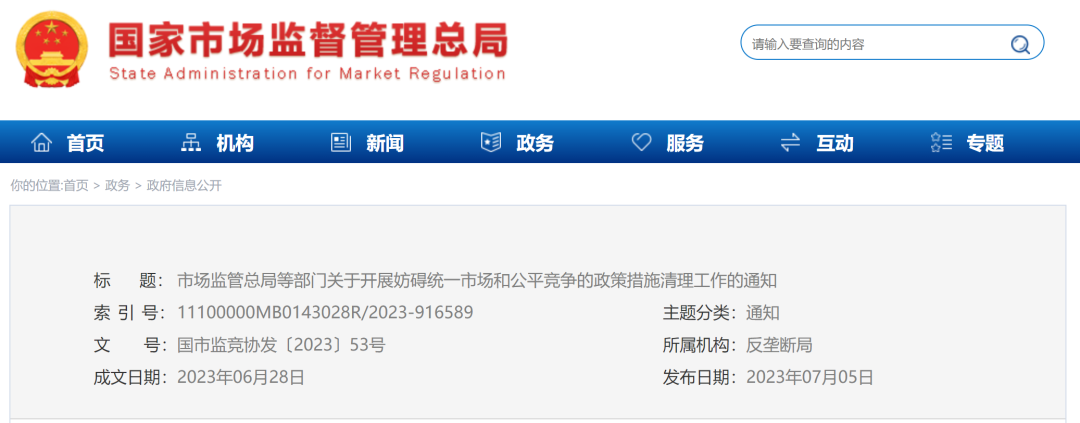 四部门发文，不得要求外地企业设立分（子）公司！