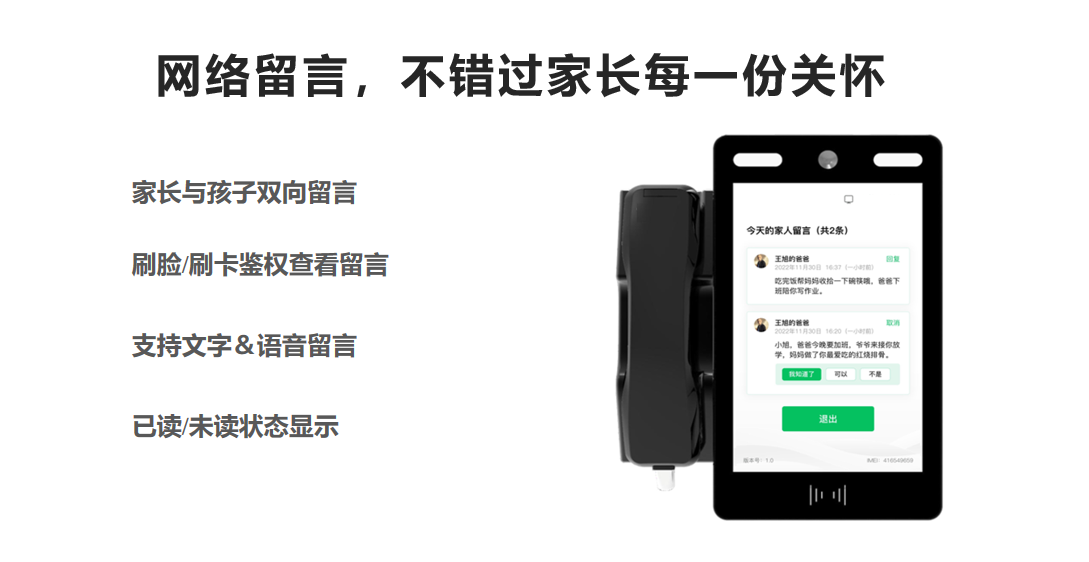 视频话机