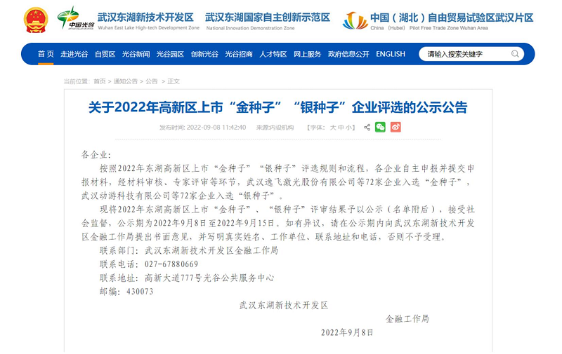 【企业资讯】40001百老汇官网电子游戏入选2022年高新区上市“金种子”企业