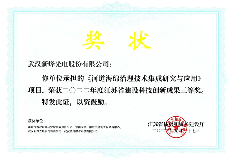 【企业动态】40001百老汇官网电子游戏荣获2022年度江苏省建设科技创新成果三等奖