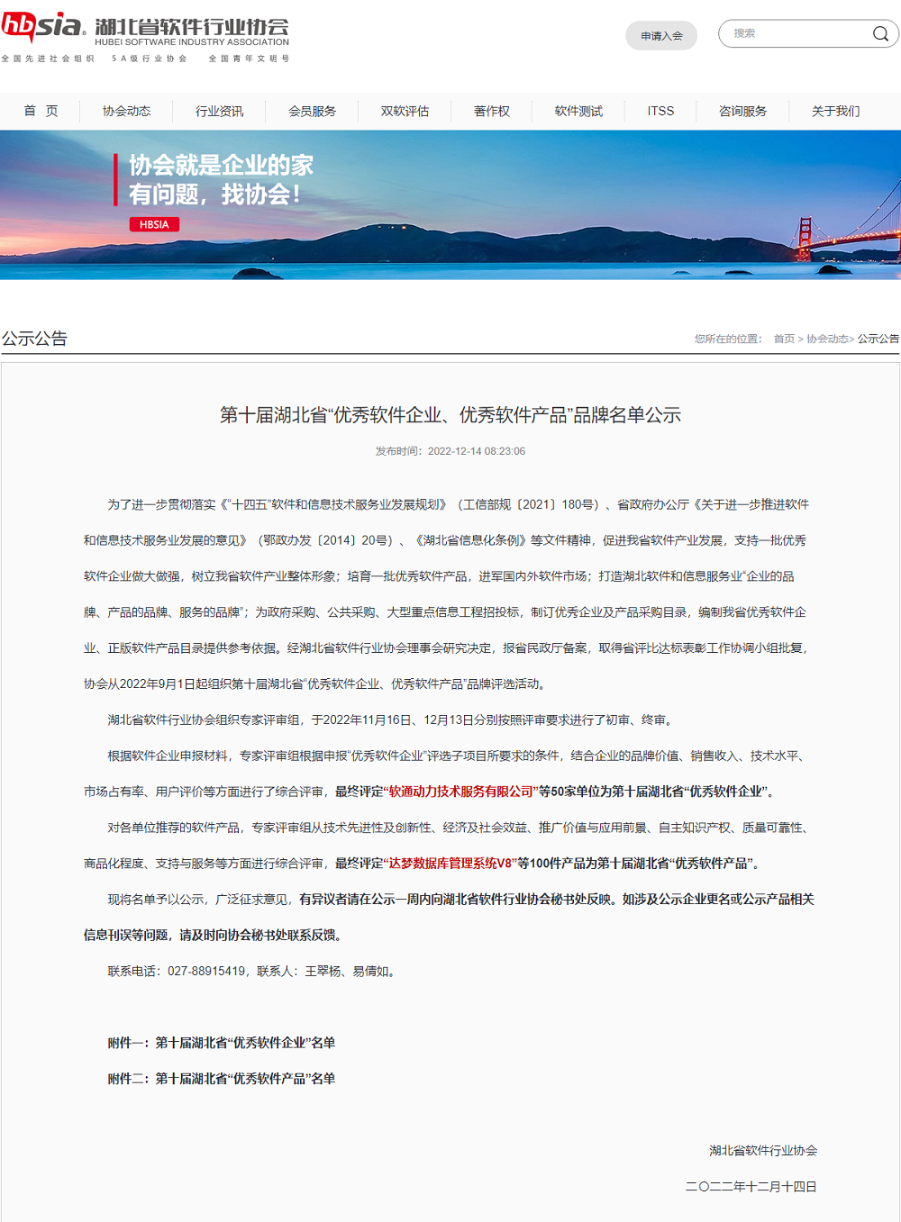 【企业动态】40001百老汇官网电子游戏荣获第十届湖北省“优秀软件企业”及“优秀软件产品”奖