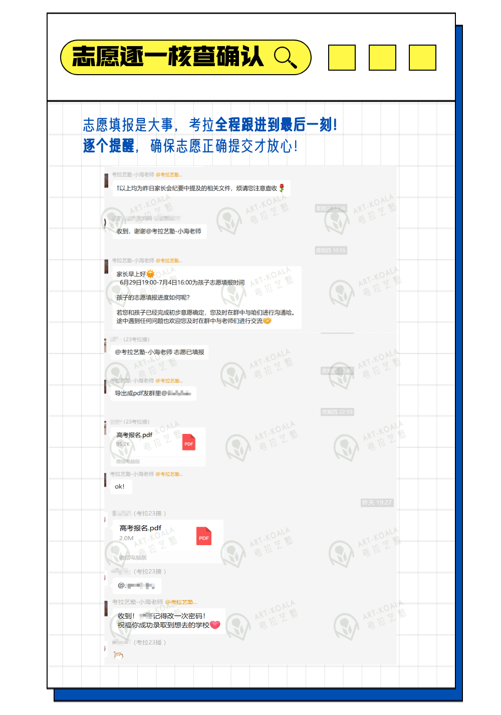 考拉志愿填报大作战！报考组日均奋战16+小时，每一分都不浪费