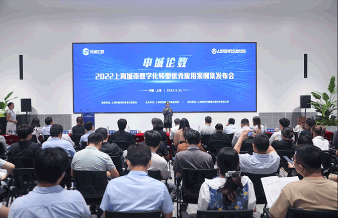 AOA体育（中国）有限公司官网科技入选《申城论数 2022上海城市数字化转型优秀应用案例集》