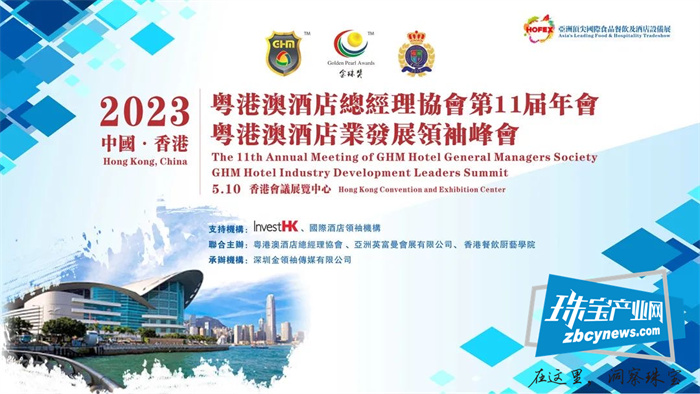 深圳珀丽酒店荣获“2023 GHM金珠奖商务酒店大奖”