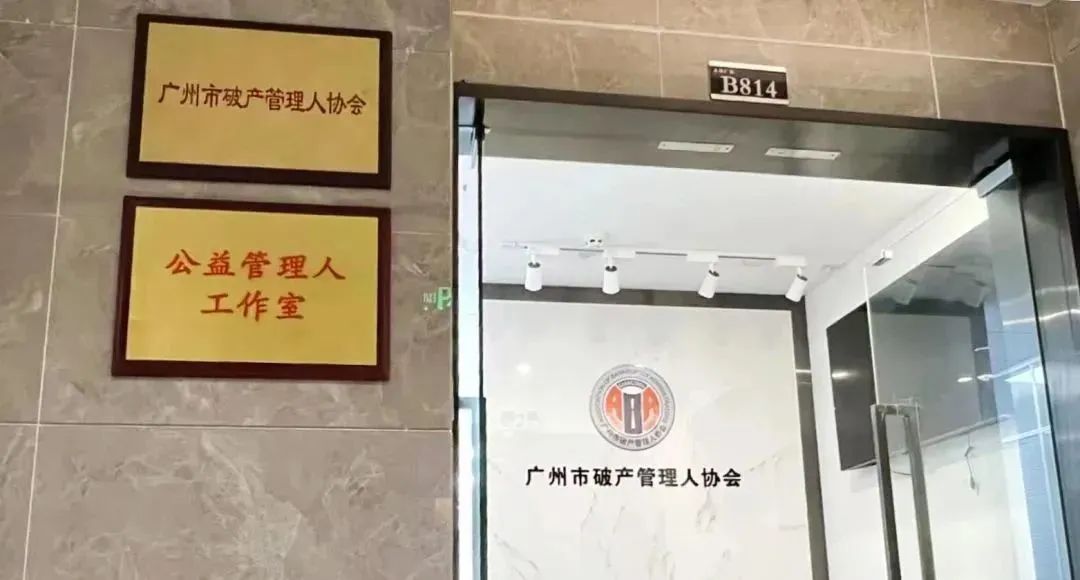 拯救困境企业，广州市中级人民法院打造“1+3”破产前司法服务全模式！