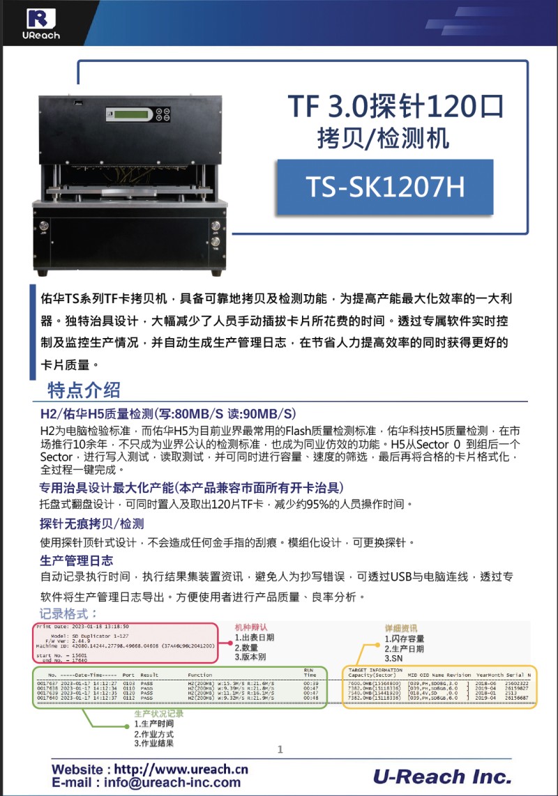 佑华TS系列TF卡3.0无痕探针拷贝机/检测机