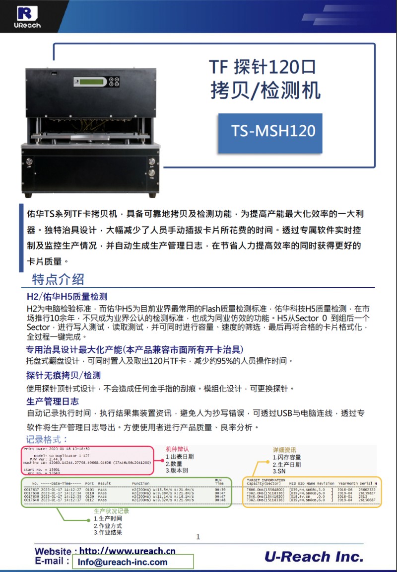 佑华TS系列TF卡无痕探针高低温环境拷贝机/检测机  