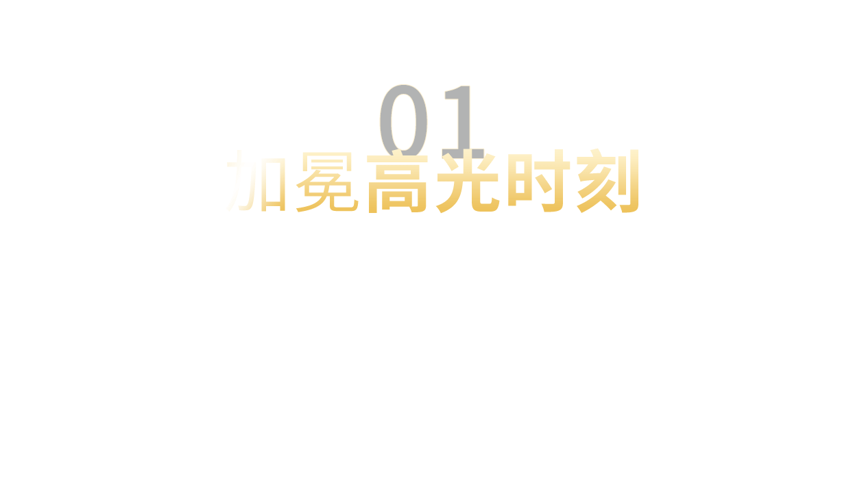 ”点金成钻“，钻动黄金新市力