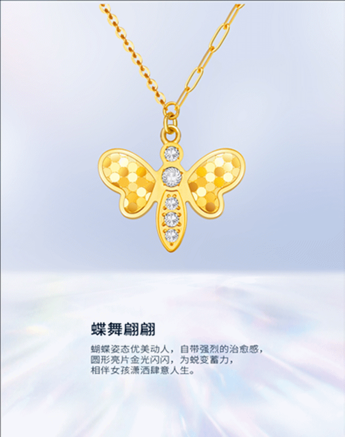 ”点金成钻“，钻动黄金新市力