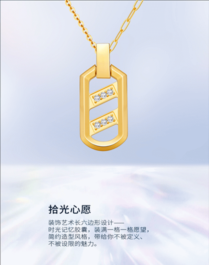 ”点金成钻“，钻动黄金新市力
