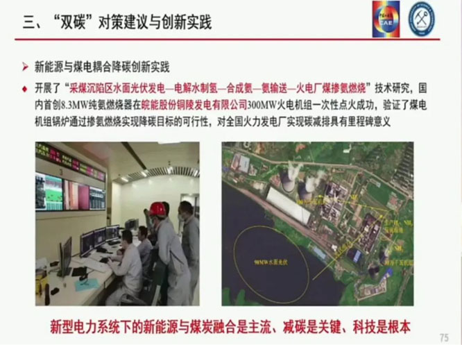 袁亮院士:我国碳达峰碳中和战略及路径思考 袁亮院士:我国碳达峰碳中和战略及路径思考