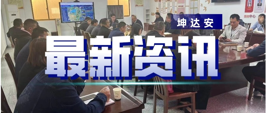快讯：坤达安助力滁州秦栏镇秸秆禁烧平台培训