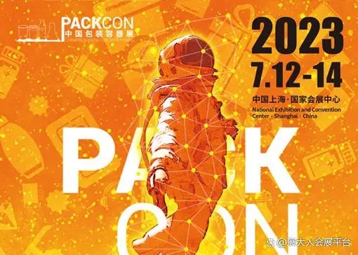 世欣2023中国包装容器展现场活动 世欣2023中国包装容器展现场活动