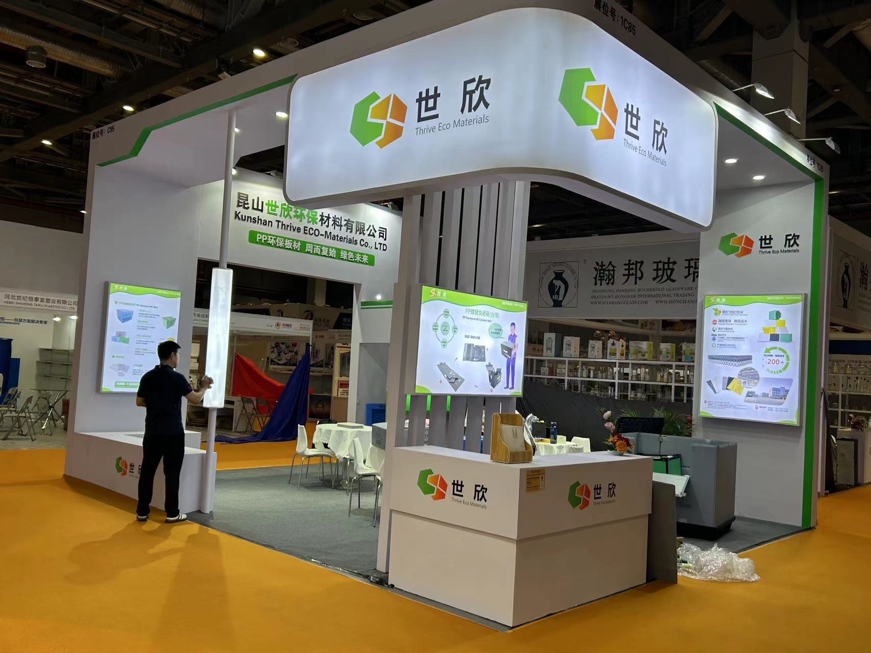世欣2023中国包装容器展现场活动 世欣2023中国包装容器展现场活动