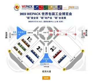 世欣2023中国包装容器展现场活动 世欣2023中国包装容器展现场活动