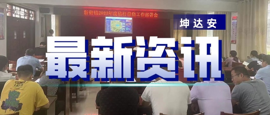 快讯：坤达安应邀助力滁州两地进行智能平台使用培训