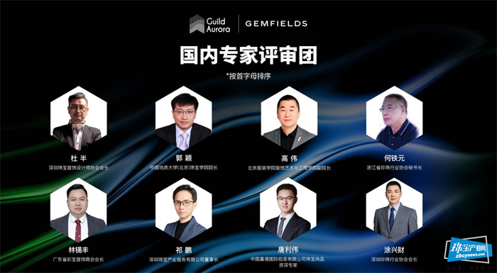 第二届极光之辉国际珠宝大赛正式启动 GUILD×Gemsfields强强联手 第二届极光之辉国际珠宝大赛正式启动 GUILD×Gemsfields强强联手