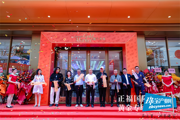 “买黄金送现金”正福国际MALL黄金专场盛大开业 “买黄金送现金”正福国际MALL黄金专场盛大开业