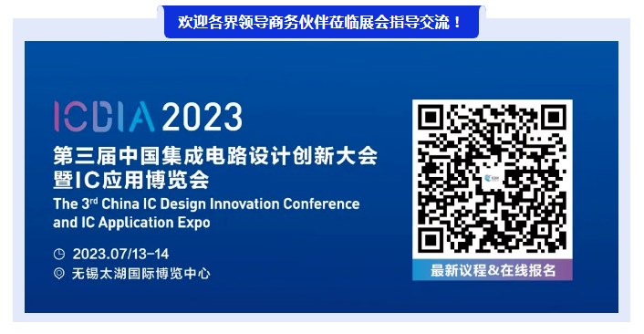 【行业盛宴】ICDIA 2023即将开幕，冠群南京携手国家集成电路芯火平台共同亮相IC应用博览会！