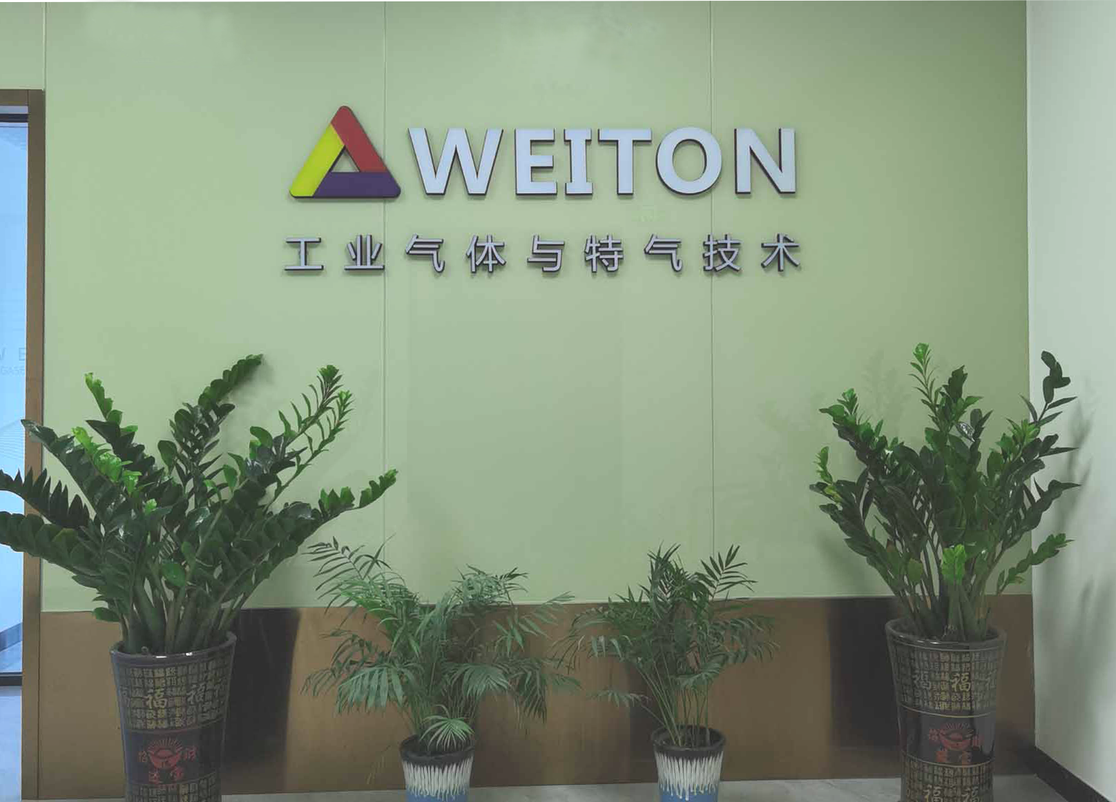 关于维通