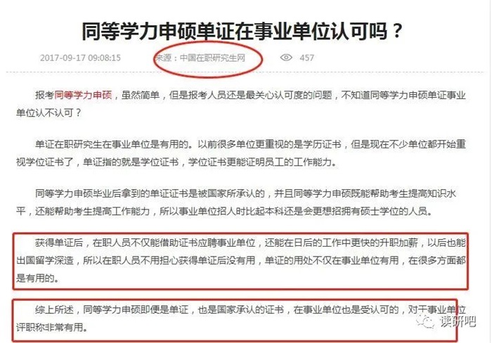 免試入學拿碩士，原來讀研還有“捷徑”可走？