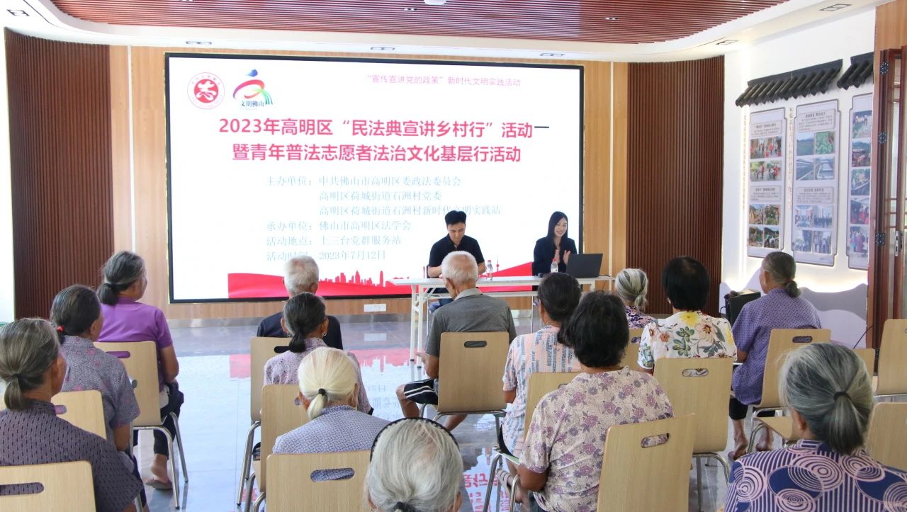 我所梁小凤律师应佛山市高明区法学会邀请进行民法典宣讲活动