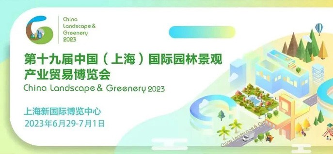 2023 China (Shanghai) International Landscape Industry Trade Fair officially opened today!