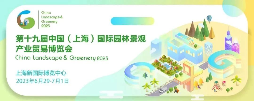 2023 China (Shanghai) International Landscape Industry Trade Fair officially opened today!