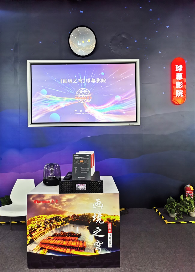 Wincmn's modular immersive cultural and tourism products is exhibited at 2023CAE Beijing