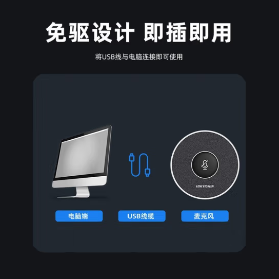 海康VM1-全向会议麦克风