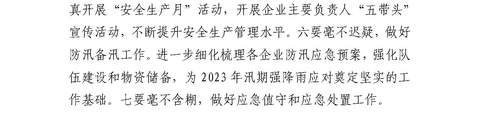 国艺源公司召开2023年安全生产和火灾隐患 大排查大整治及防汛工作部署会