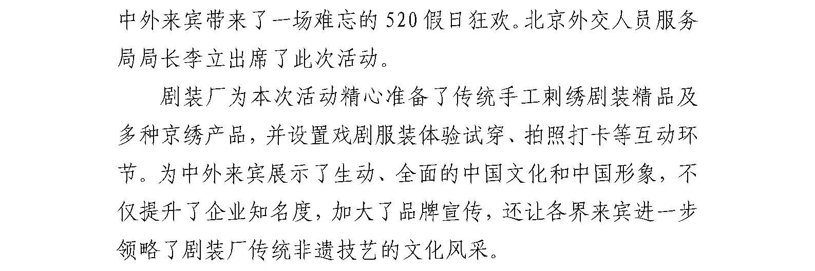 剧装厂参加 “友谊家园，国际邻里——DRC外交公寓草坪露营节” 公共外交活动