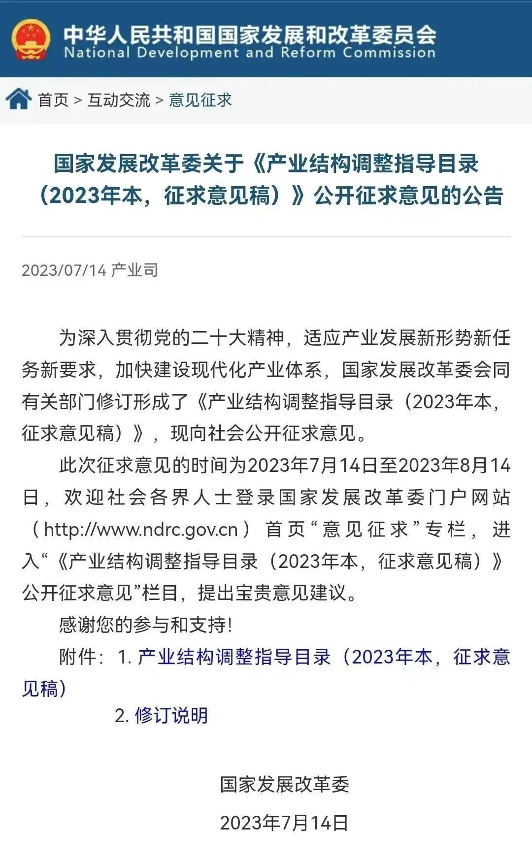 鼓励哪些化工类目？ 发改委《产业结构调整指导目录（征求意见稿) 》