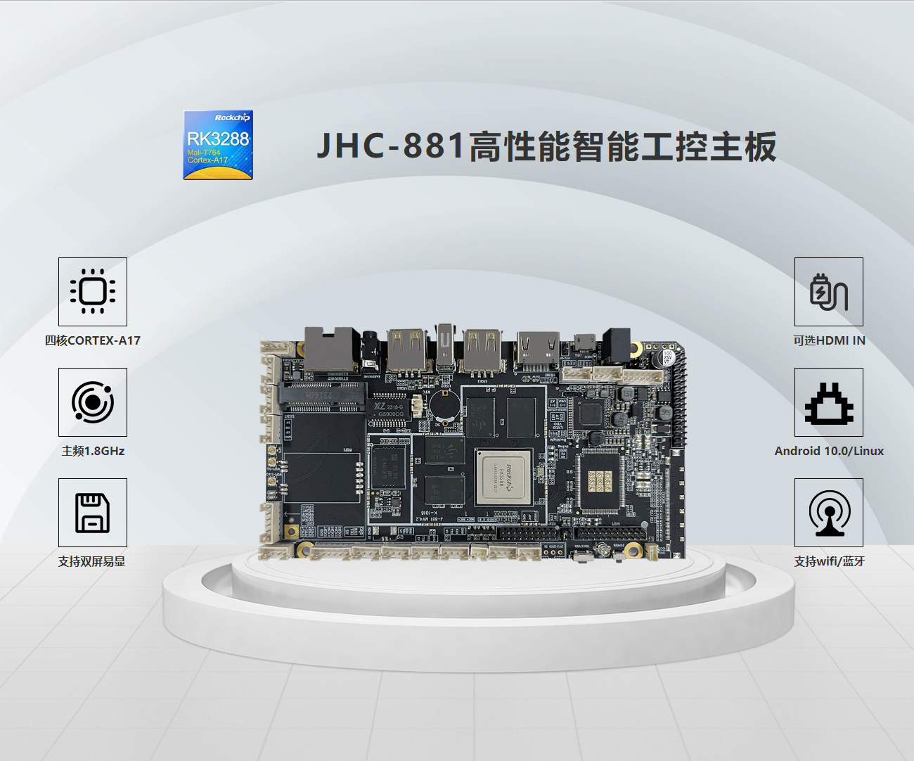 JHC-881高性能智能工控主板