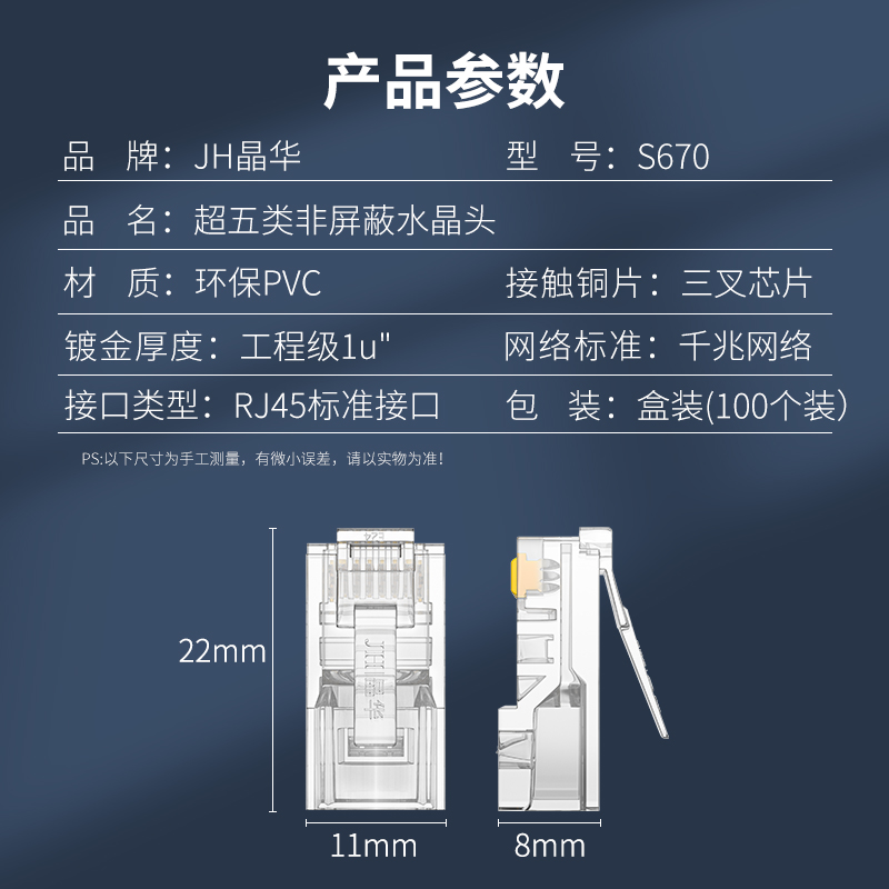 【S670】晶华超五类水晶头 镀金水晶头工程专用（100颗/盒）