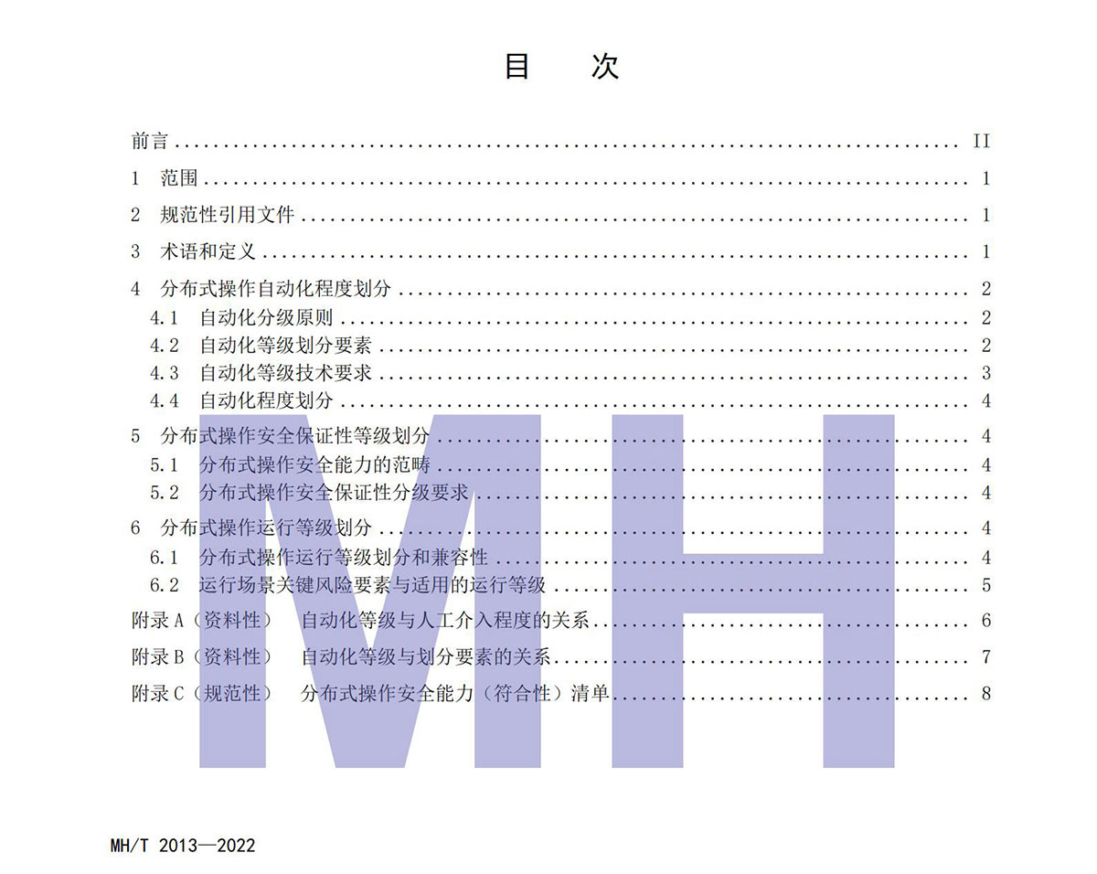 【民航规章】民用无人驾驶航空器系统分布式操作运行等级划分