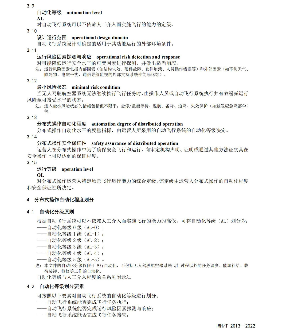 【民航规章】民用无人驾驶航空器系统分布式操作运行等级划分