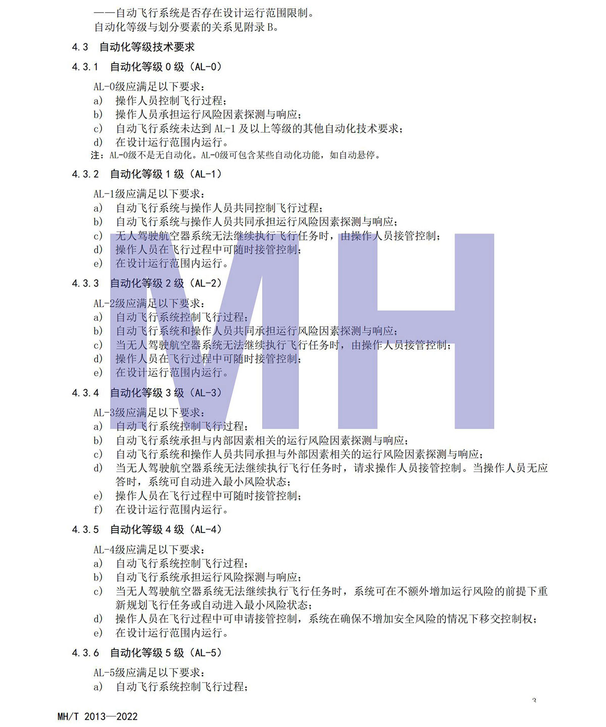 【民航规章】民用无人驾驶航空器系统分布式操作运行等级划分