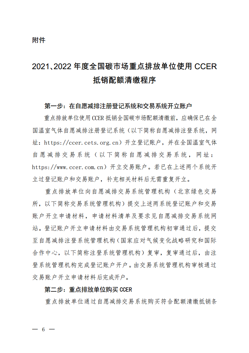 全国碳市场2021、2022年度碳排放配额清缴细则