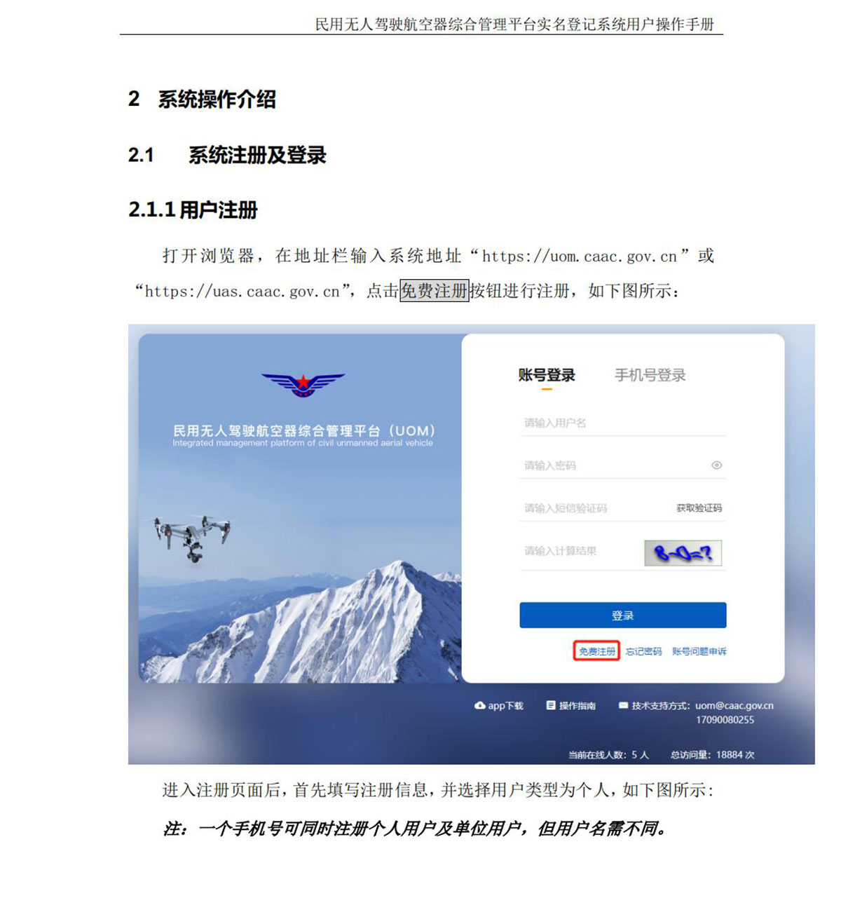 【民航规章】民用无人机实名登记操作手册（个人版）